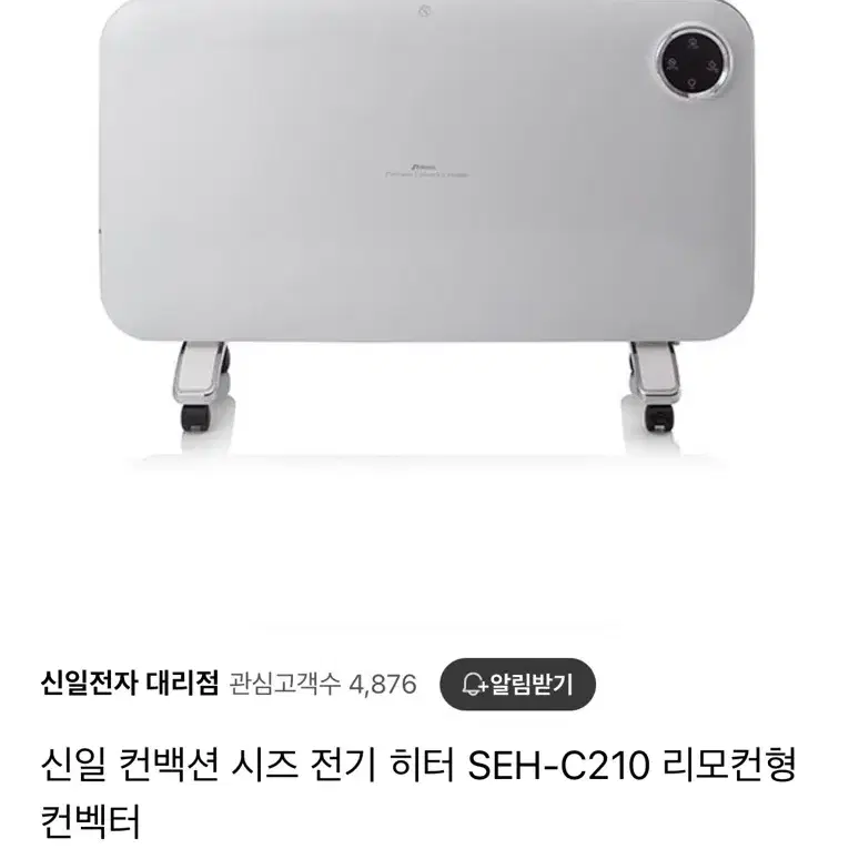 신일 컨벡터히터