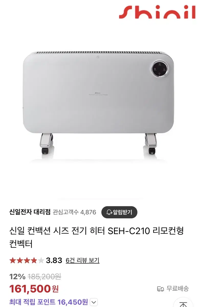 신일 컨벡터히터