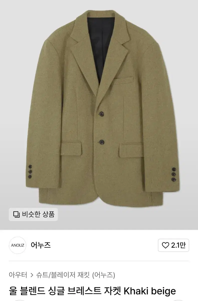 Anus Wool Single Jacket Baby