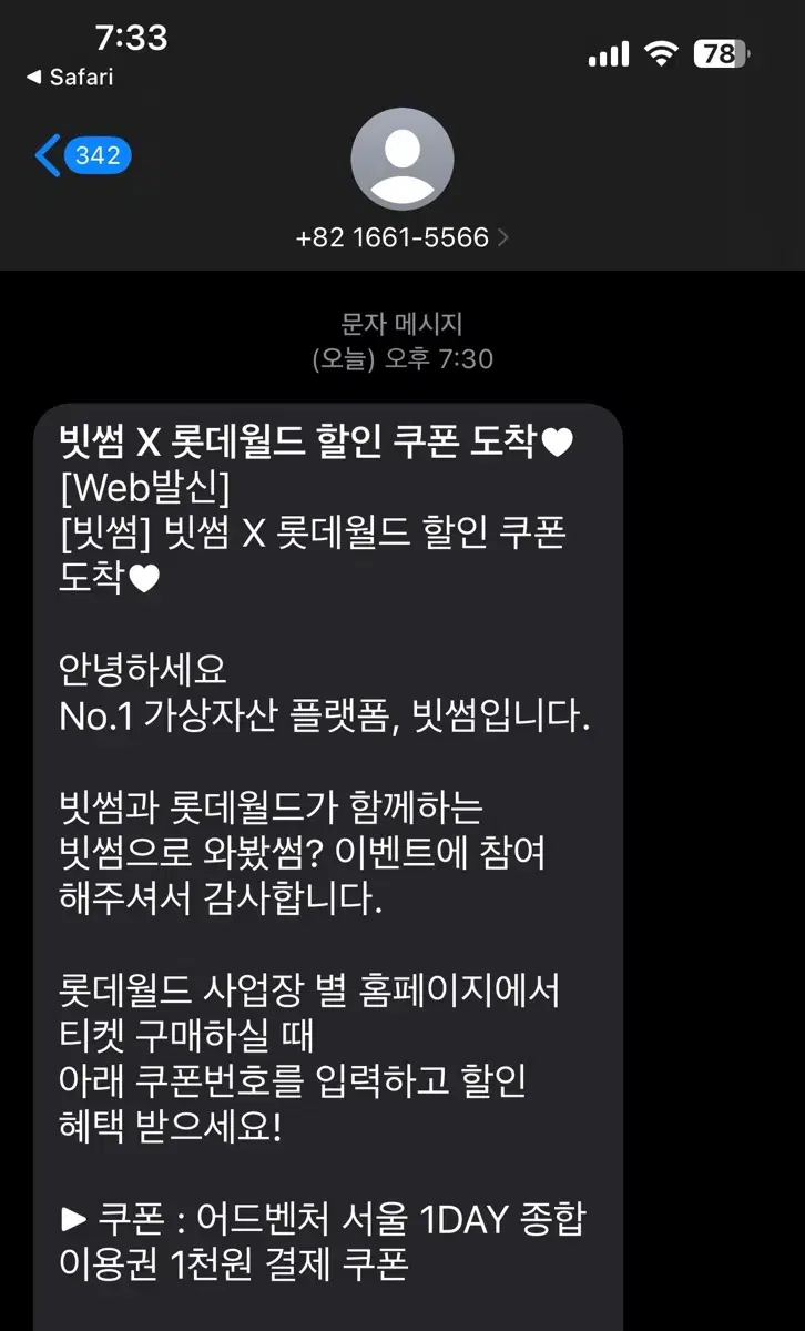 빗썸 롯데월드 자유이용권