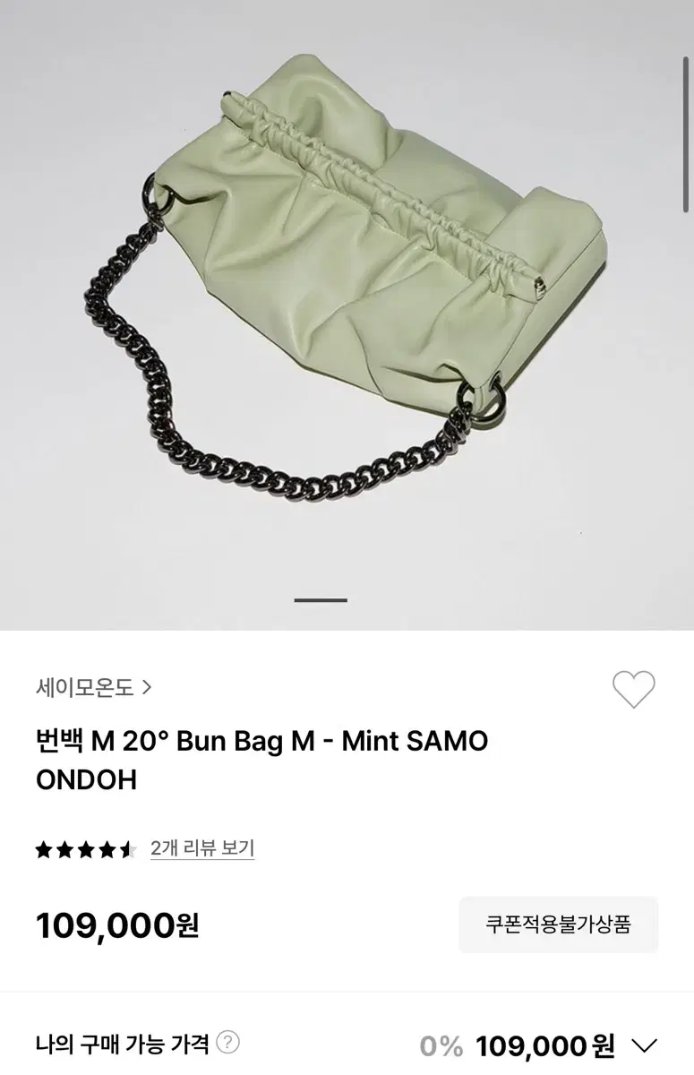 세이모온도/번백/bun bag/ 민트/M