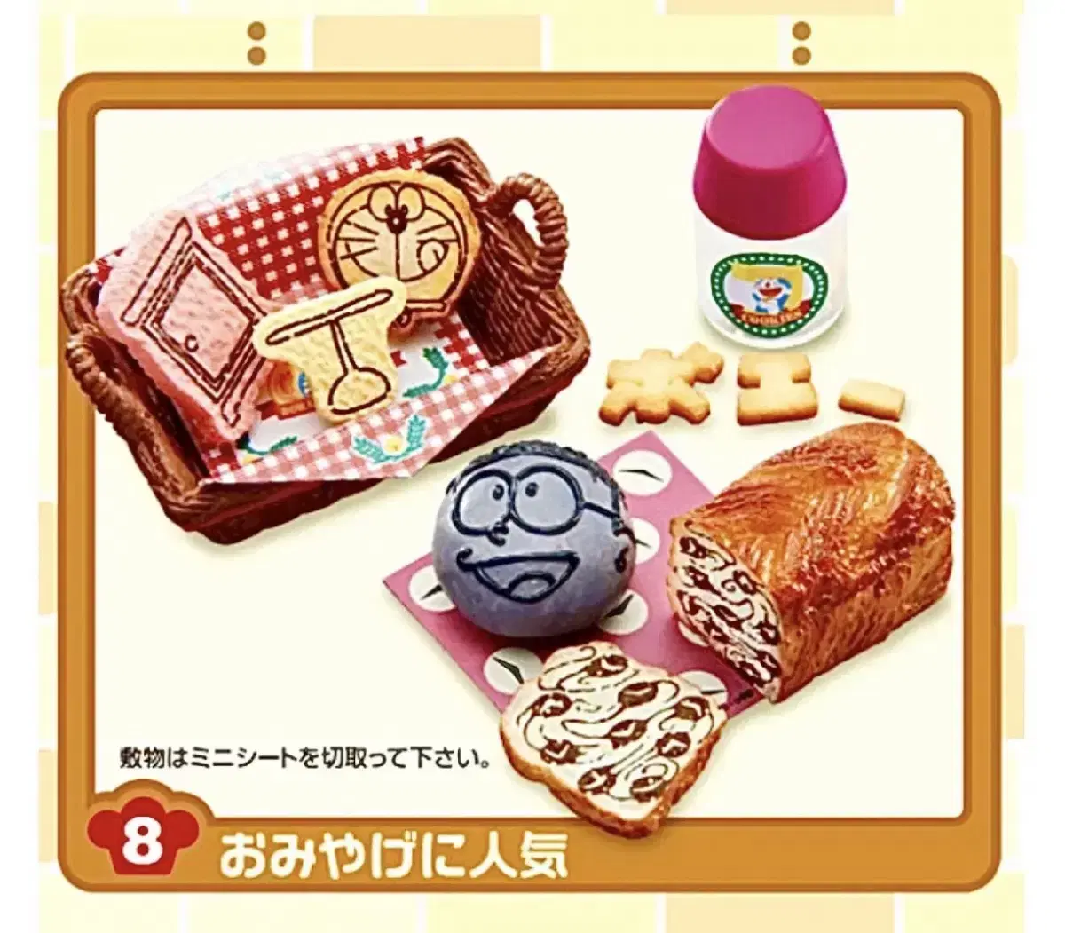 Riment Doraemon Bakery