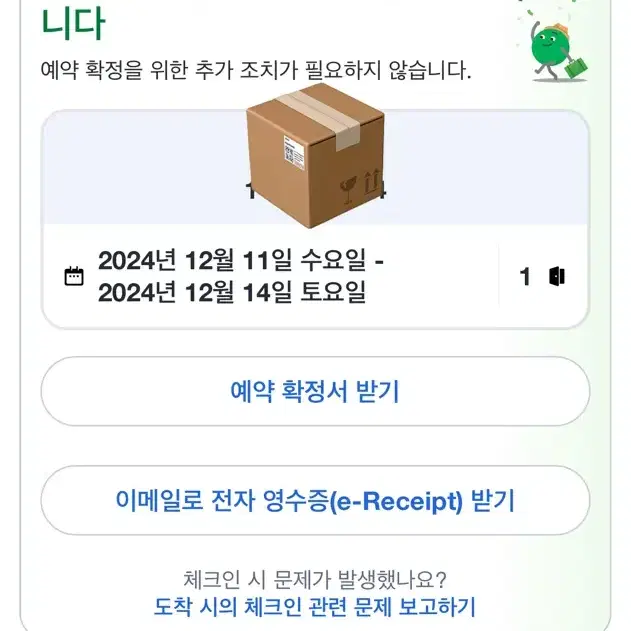 일본 나고야 숙소 양도 12/11 - 12/14 (3박4일)