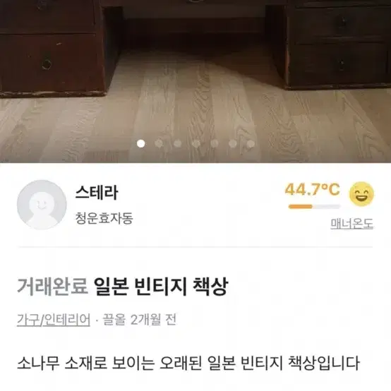 일본 빈티지 고재가구 팝니다