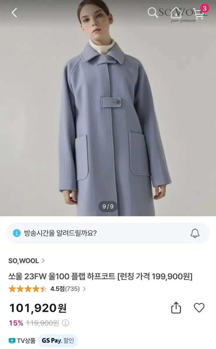 sowool 울100% 하프코트(새상품)