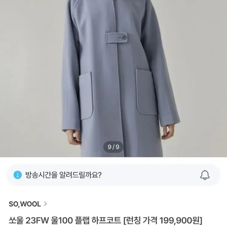 sowool 울100% 하프코트(새상품)