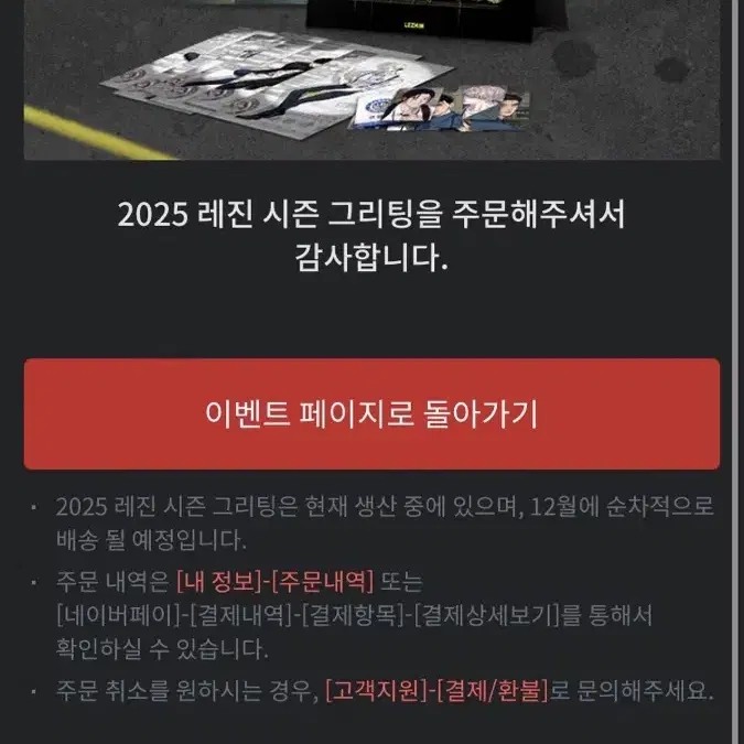 1차 2025 레진코믹스 시즌그리팅 판매