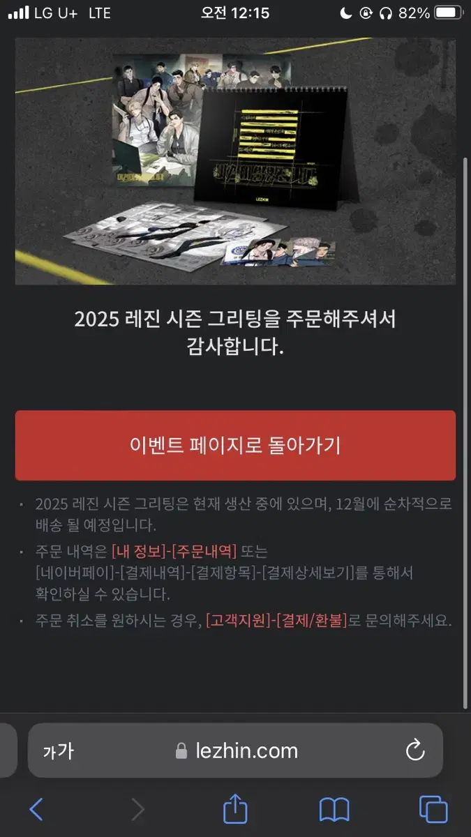 현물 2025 레진코믹스 시즌그리팅 판매