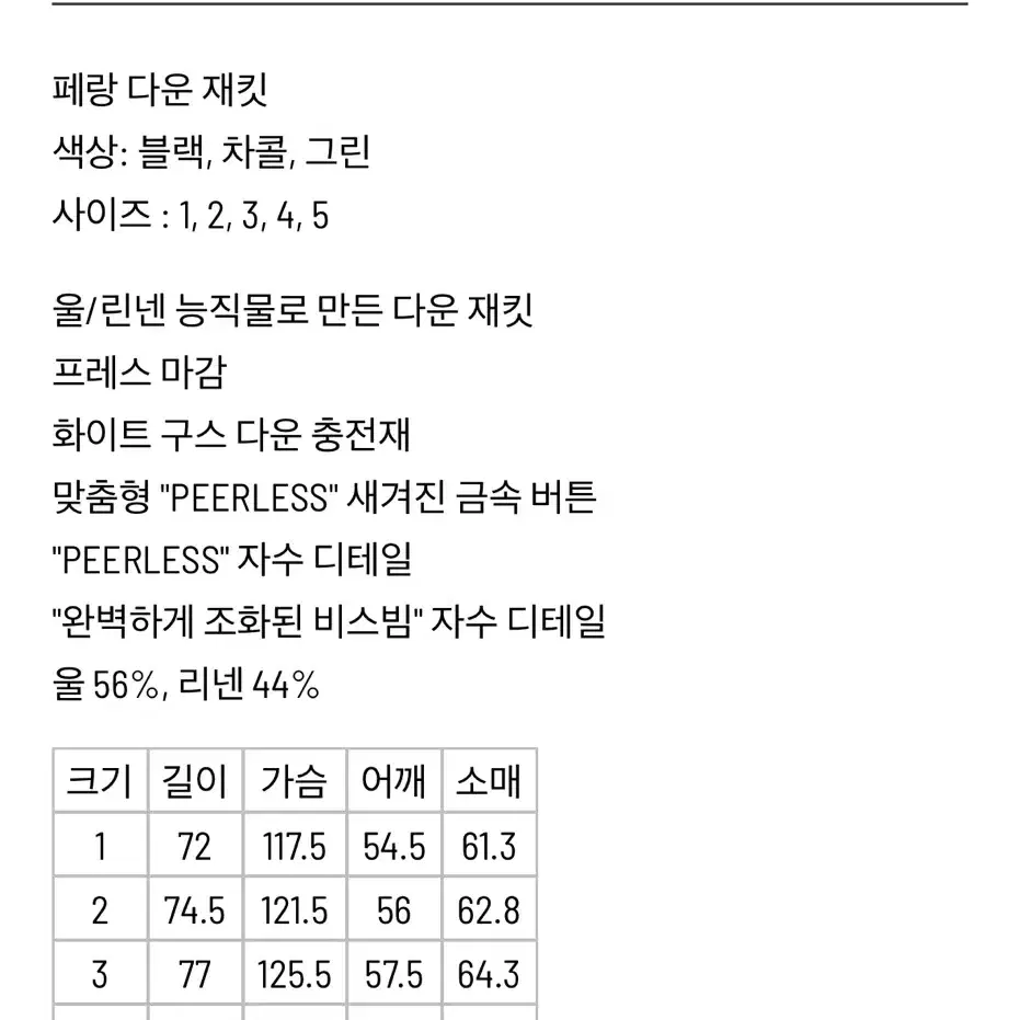 비즈빔 FERRAND DOWN JKT 4사이즈