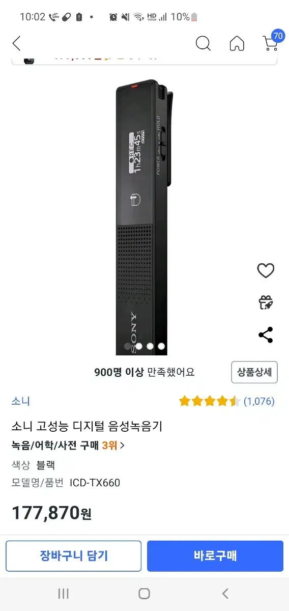 소니 보이스레코더 유튜버 사용하는 음성녹음기 [거의 새것]