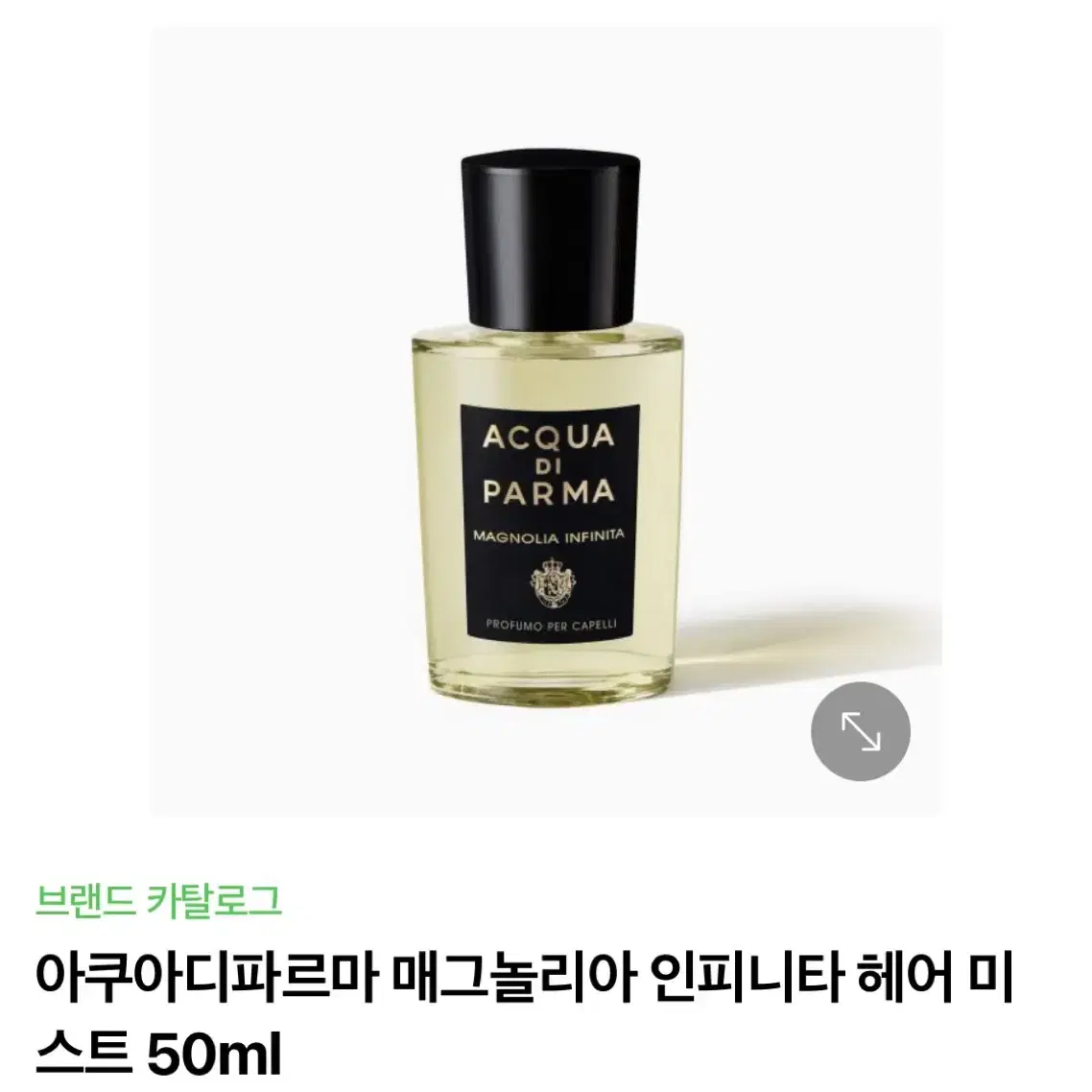 아쿠아디파르마 매그놀리아 인피니타 헤어미스트 50ml