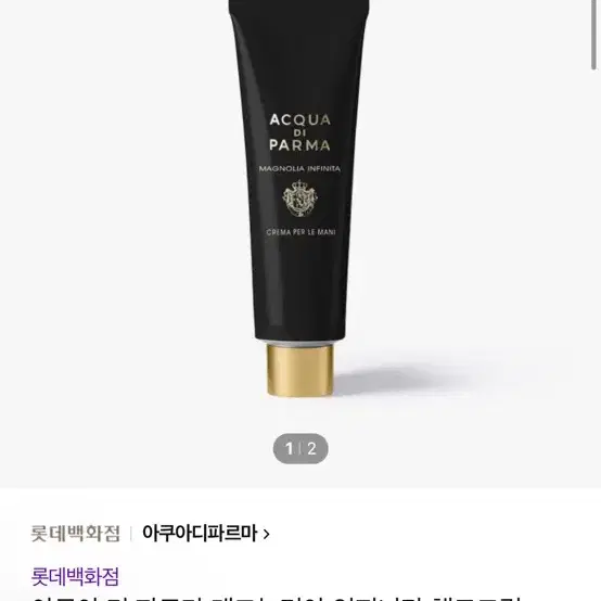 아쿠아 디 파르마 매그놀리아 인피니타 핸드크림 30ml