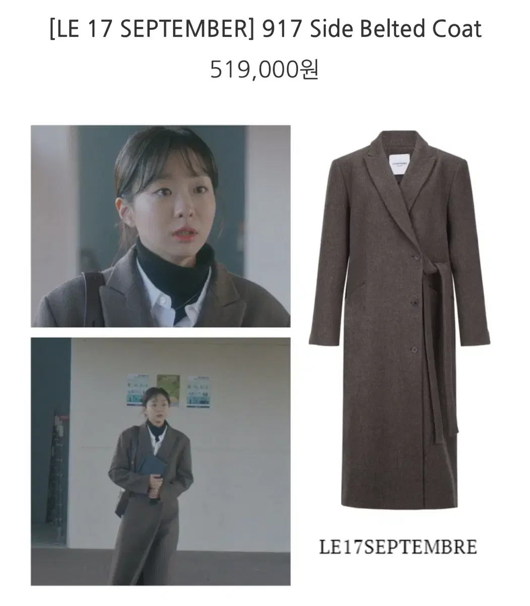 르17셉템버 사이드 벨트 코트 side belted coat 브라운