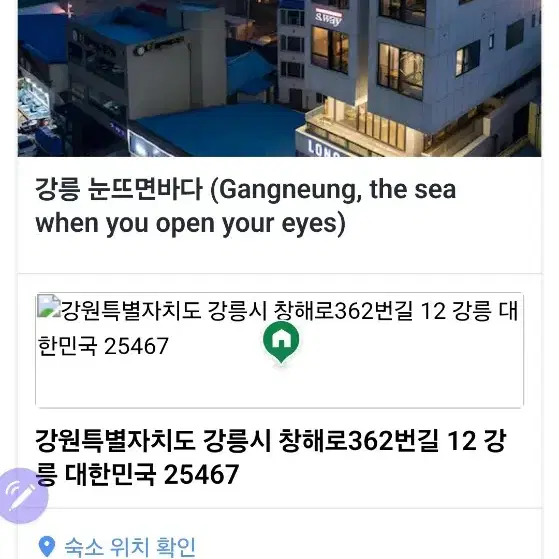 강릉 강문해변 바로 앞 숙소양도 11/23~24