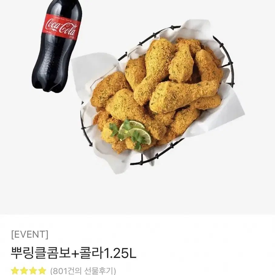 뿌링클 깊티+간식깊티