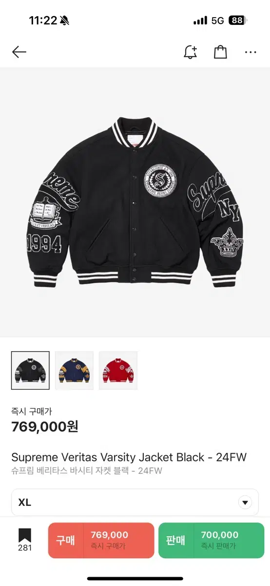 Sell Supreme Varsity