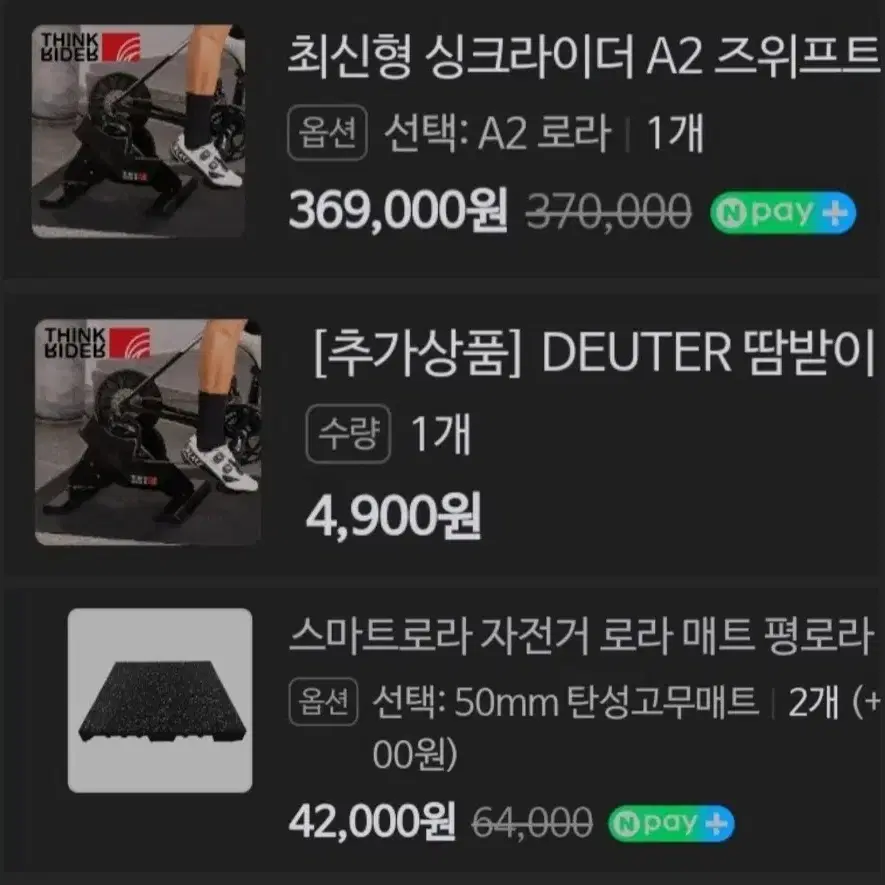 (급처)싱크라이더 A2 실내 로라 (박스포함)판매합니다