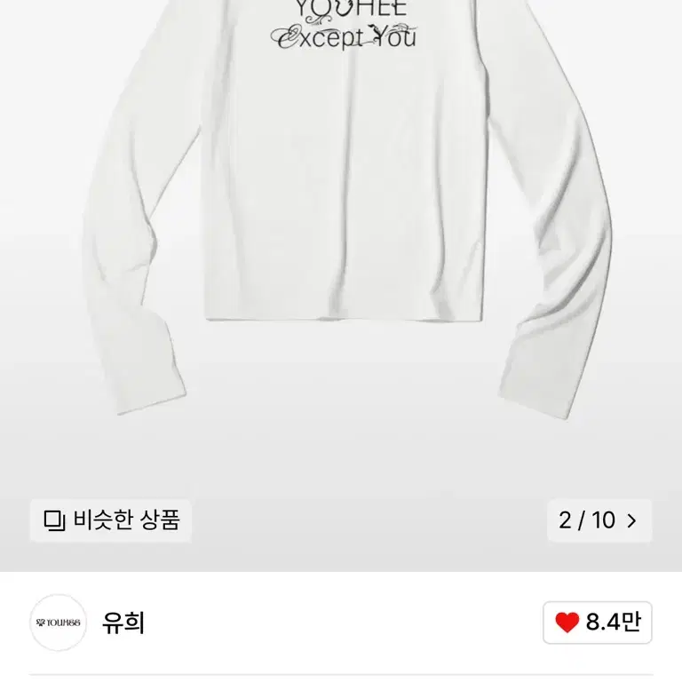 유희 lettering point long sleeve 티셔츠