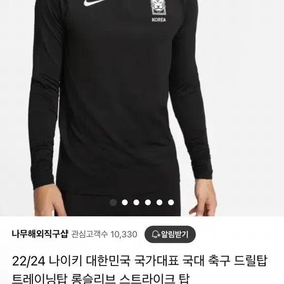 22-24 대한민국 국대 트레이닝킷 삽니다