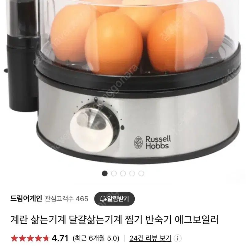 러셀 홉스 계란찜기 새제품