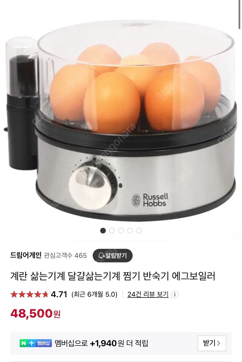 러셀 홉스 계란찜기 새제품