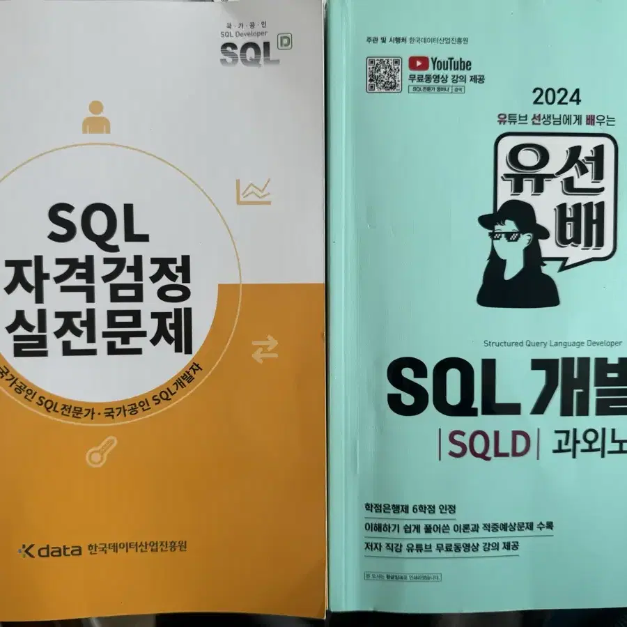 SQL 개념 & 문제집