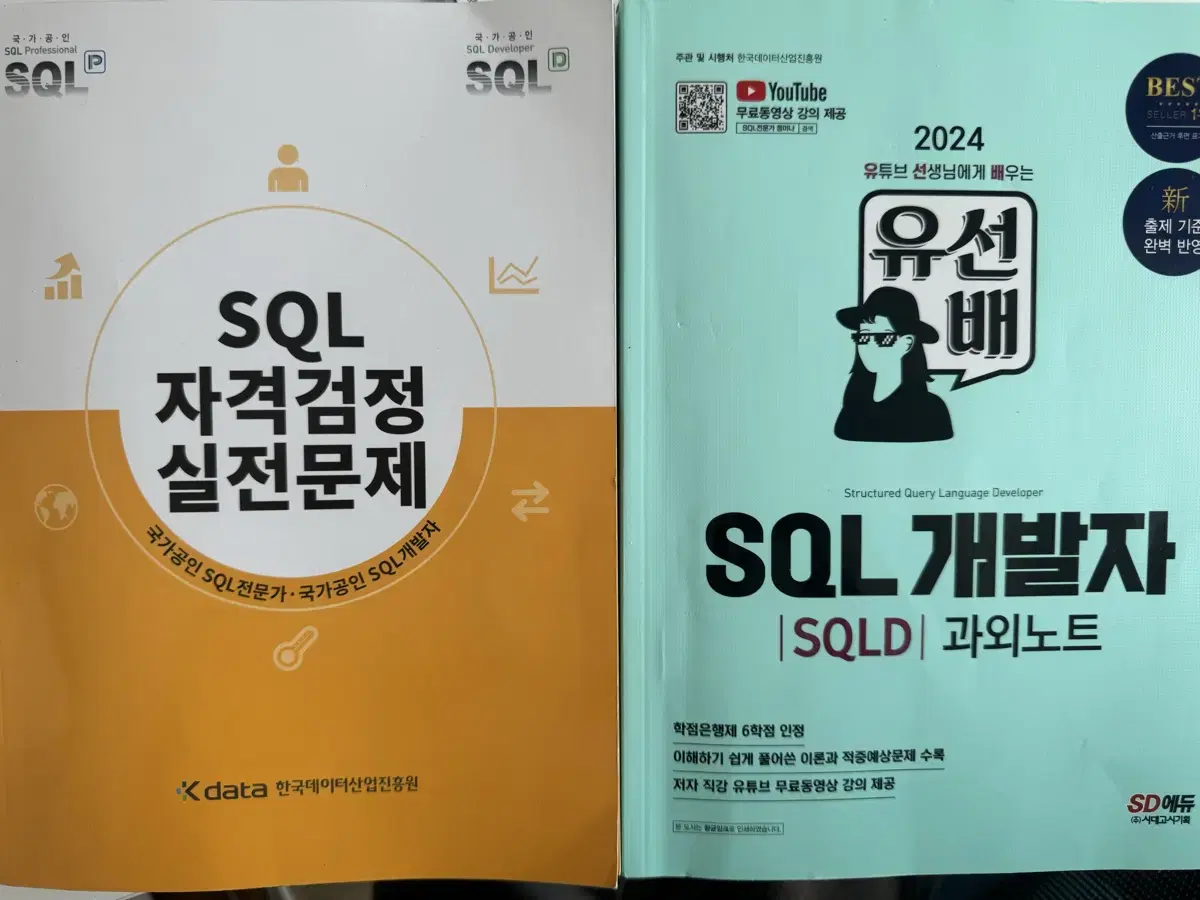 SQL 개념 & 문제집