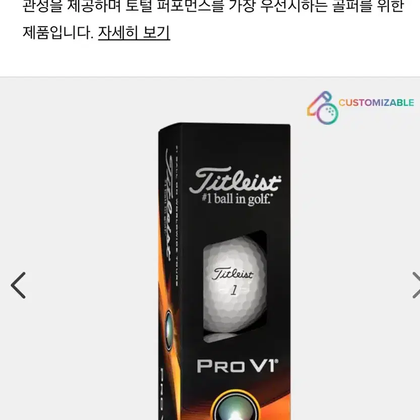 타이틀리스트 PRO V1 골프공 화이트 (새상품)