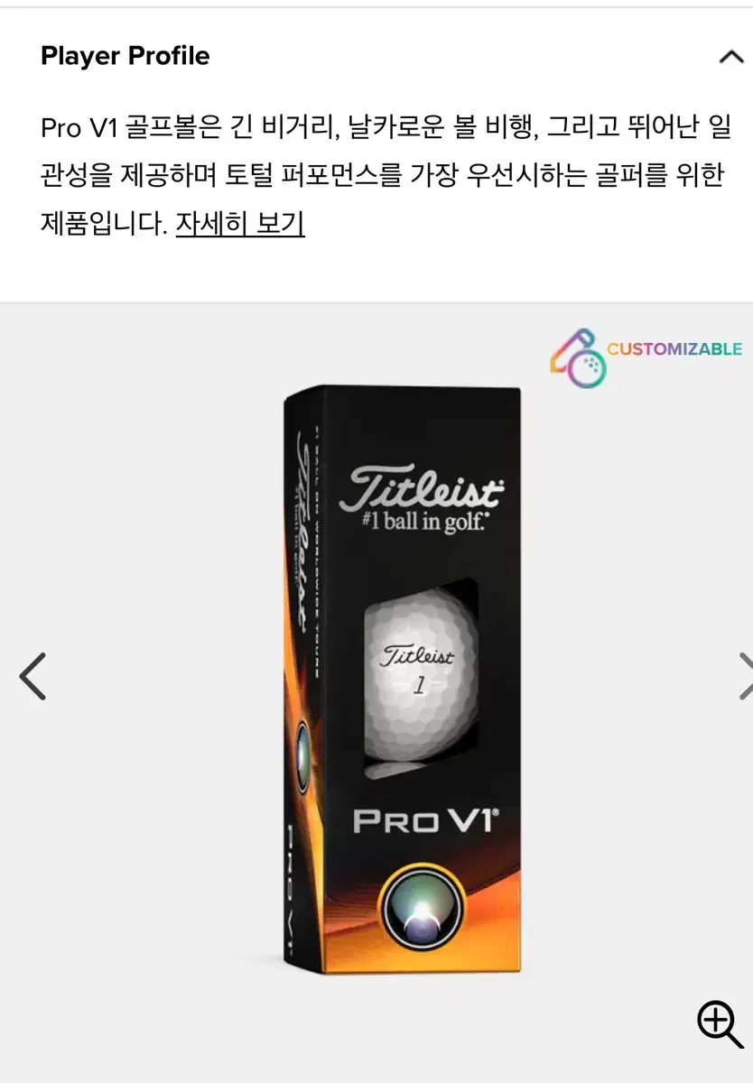 타이틀리스트 PRO V1 골프공 화이트 (새상품)