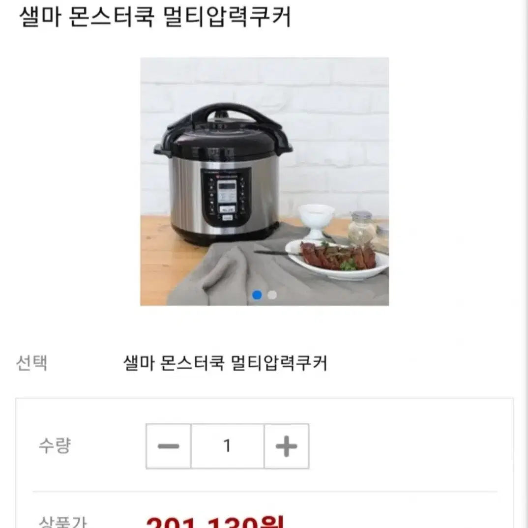 셀마 몬스터쿡 멀티쿠커