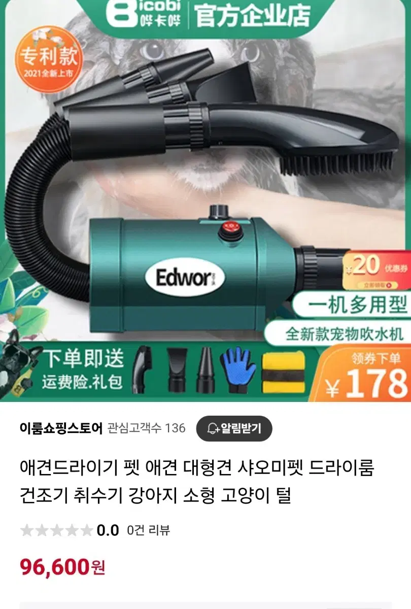 애견 드라이기