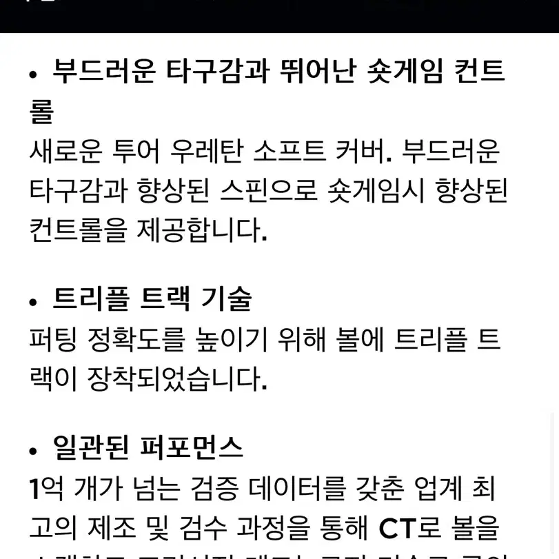 캘러웨이 골프볼 크롬 소프트 트리플트랙 화이트 (새상품)