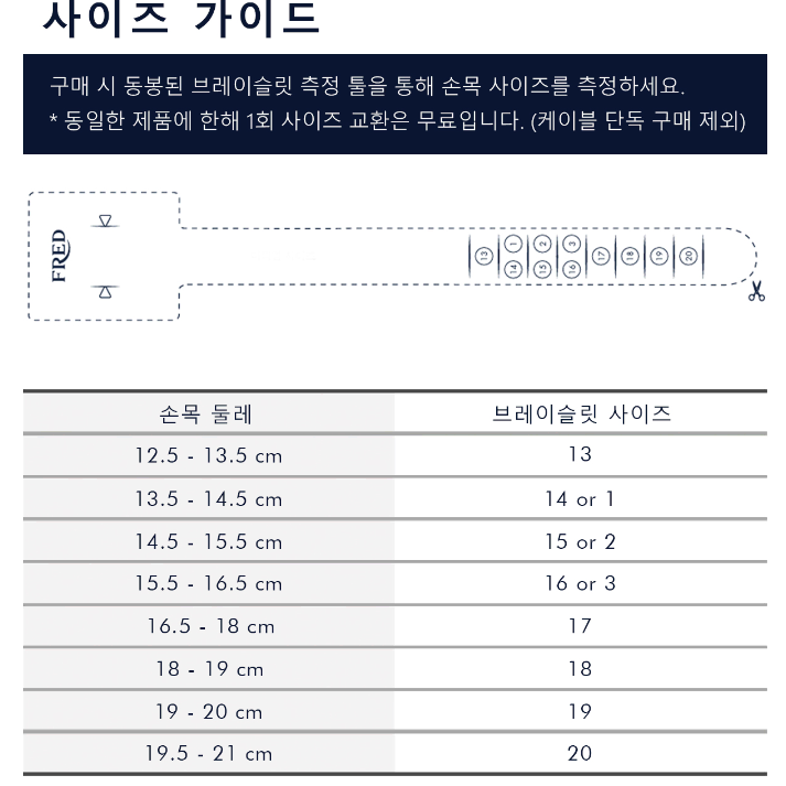 프레드 포스텐 팔찌 브레이슬릿 단품