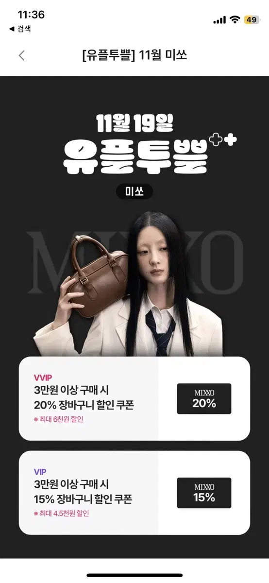 미쏘 15%할인권