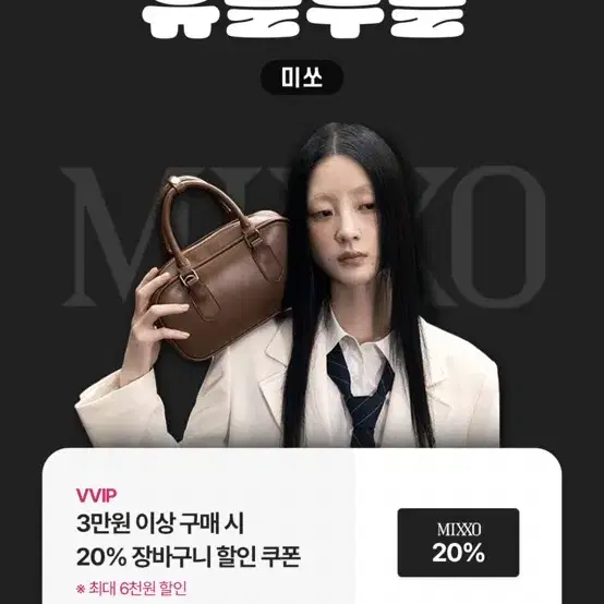 미쏘 15%할인권