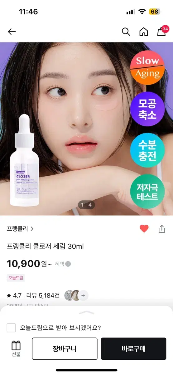 프랭클리 클로저 세럼