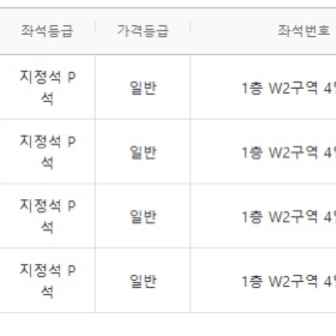 콜드플레이 4/24(목) 지정석P 단석 2연석 3연석 4연석 콜플2연석