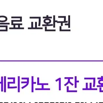 이디아 아메리카노 1잔 교환권 팝니다