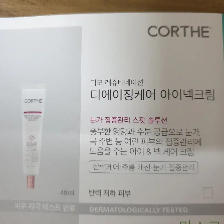 코르테 더모 레쥬비네이션 디에이징케어 아이넥크림 40ml DMS 아이크림