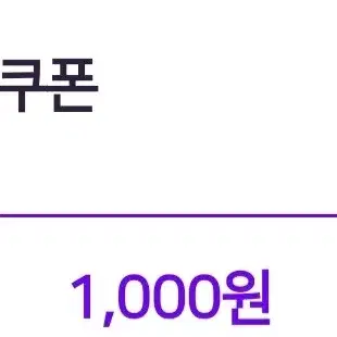 cu편의점 1000원 할인권 팝니다