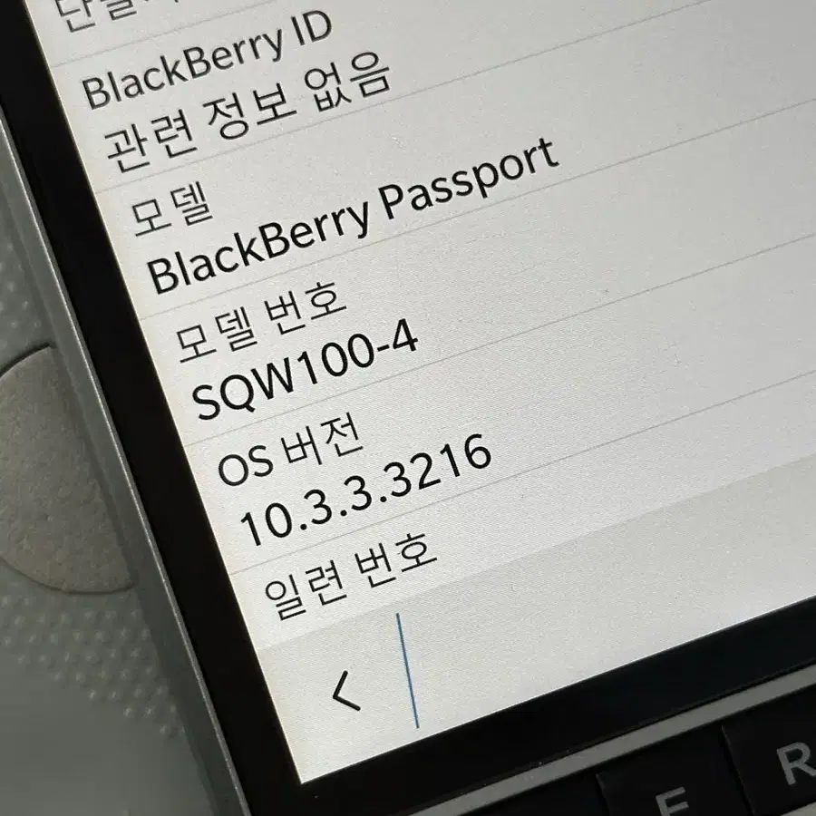 블랙베리 패스포트 실버에디션