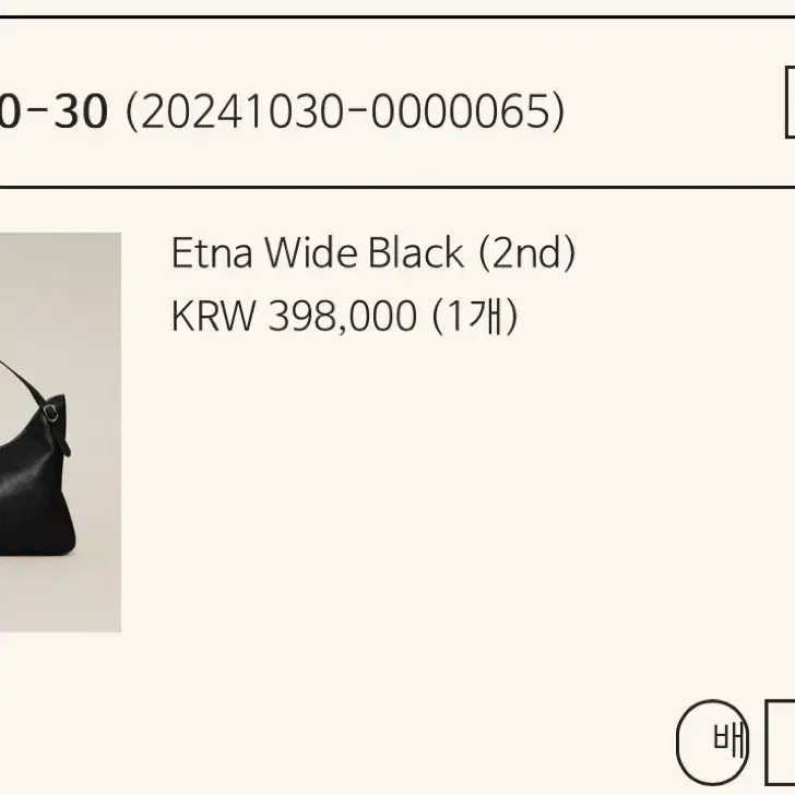 스무드무드 Smooth Mood Etna Wide Black