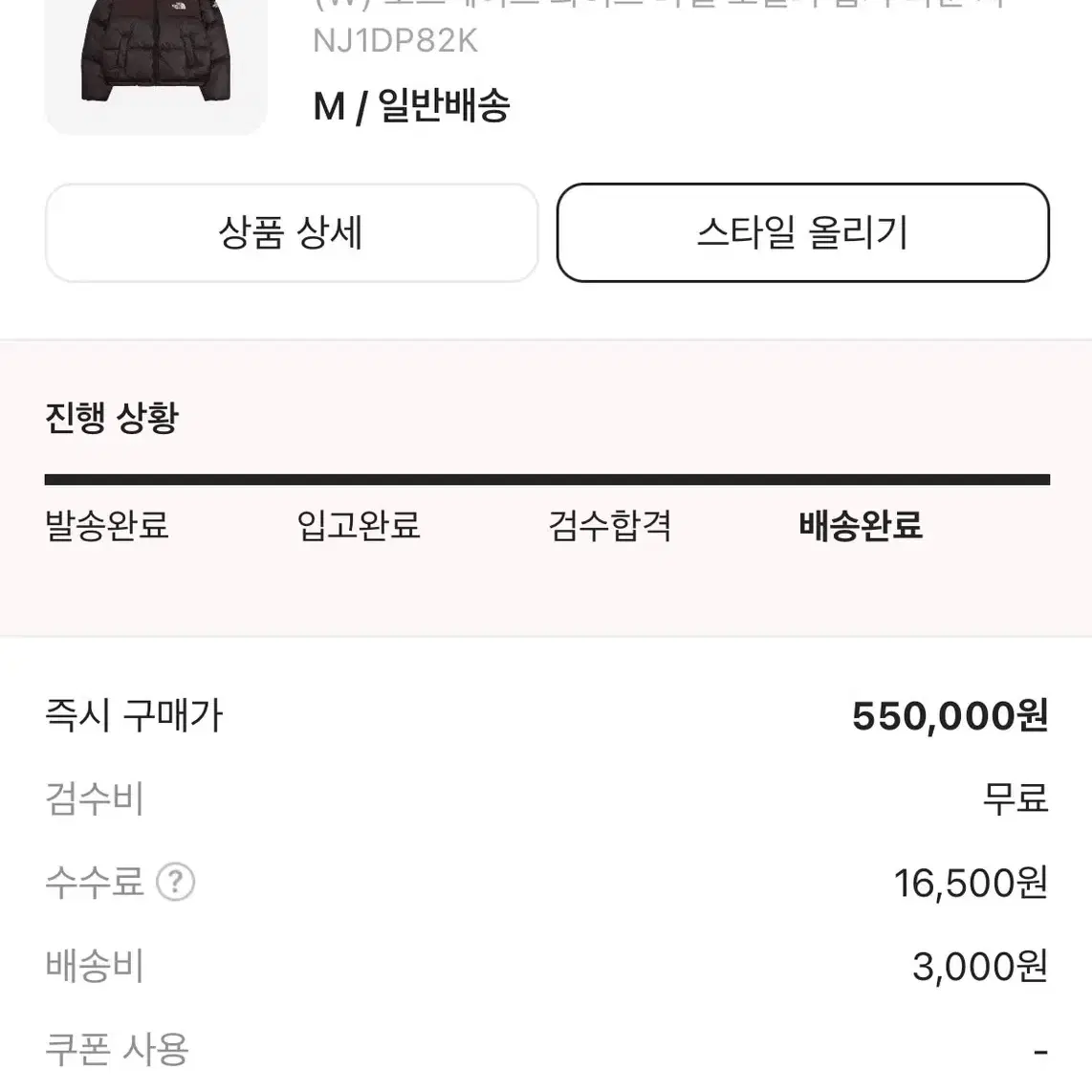 M 노스페이스 화이트 라벨 노벨티 눕시 다운 자켓 코코아 브라운