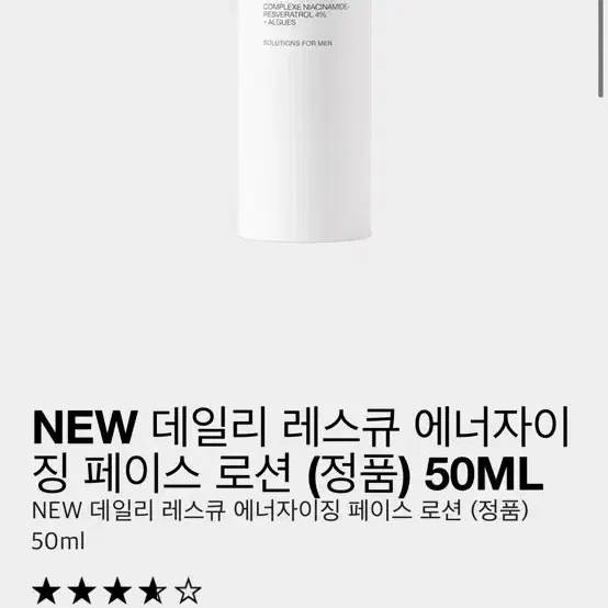 [미개봉] 랩시리즈 데일리 레스큐 에너자이징 페이스 로션 50ml