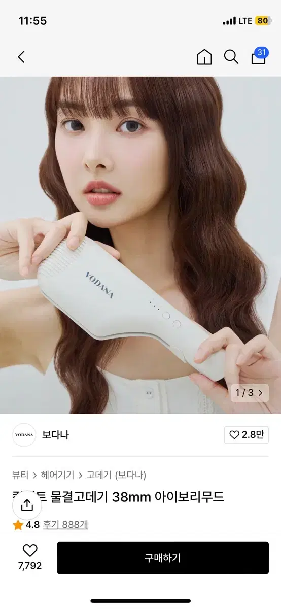 보다나 물결고데기 38mm