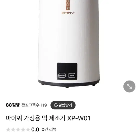 마이쪄 떡 제조기