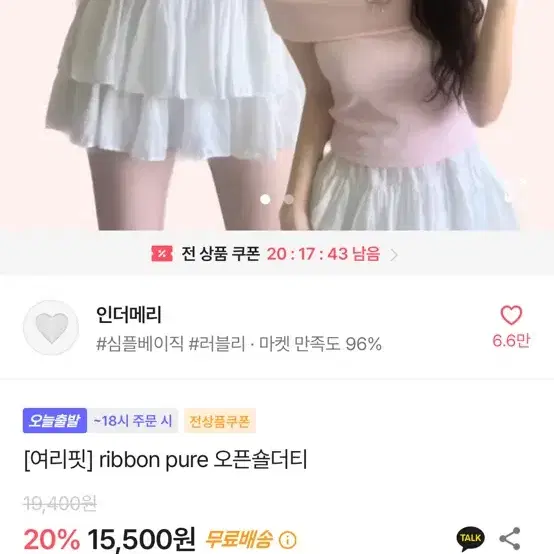 에이블리 핑크 오프숄더티