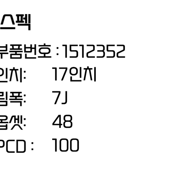 BMW휠 미니쿠퍼휠 17인치휠 순정 1512352