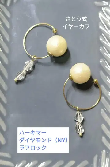 사토식 이어커프 [러프 하키머 다이아몬드]