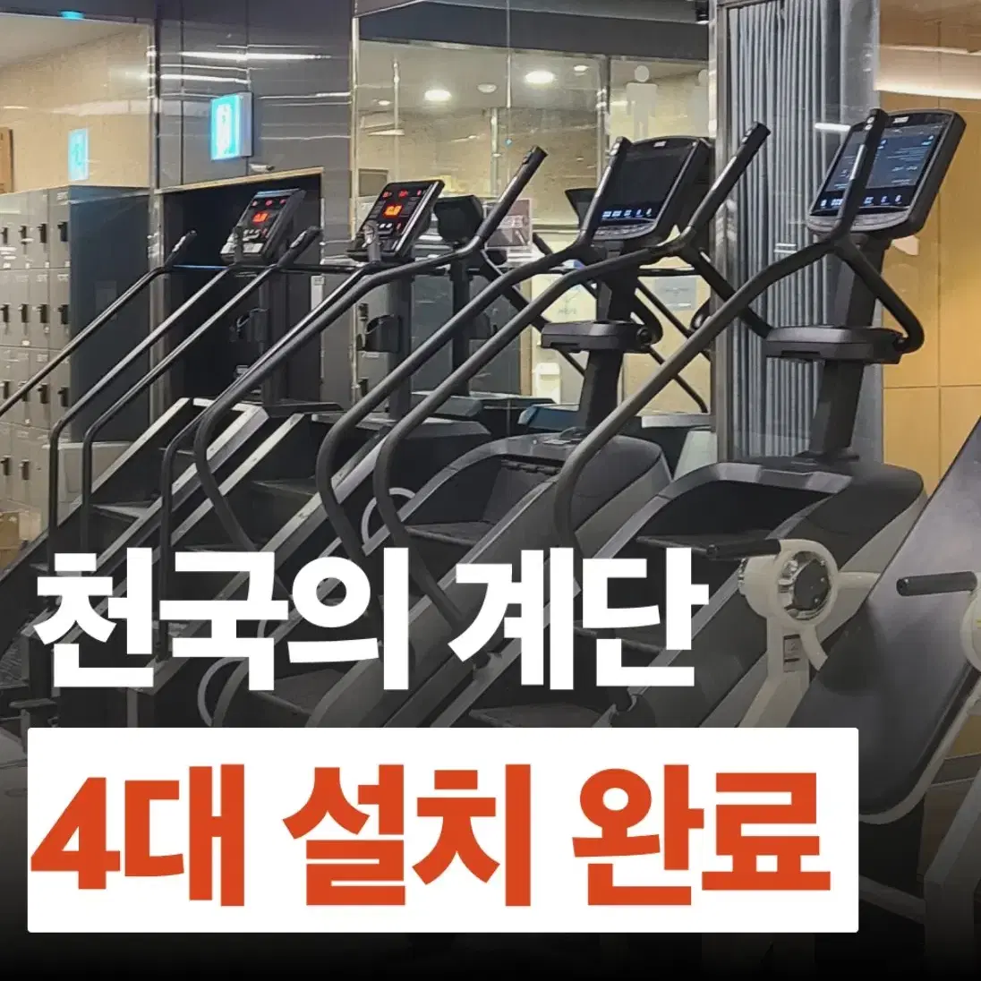 잼짐 반포 휘트니스 헬스장  8개월 212,000원 ~ 라카 운동복 수건